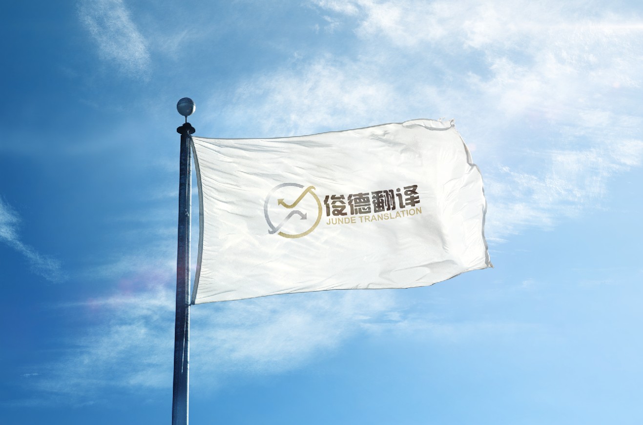 JunDe Translation Company